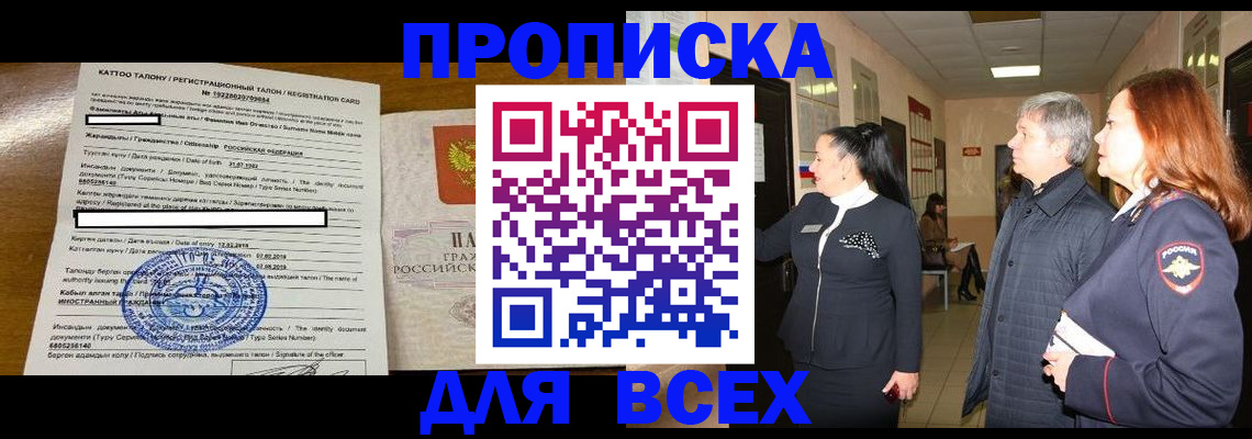 временная регистрация для всех в Северске